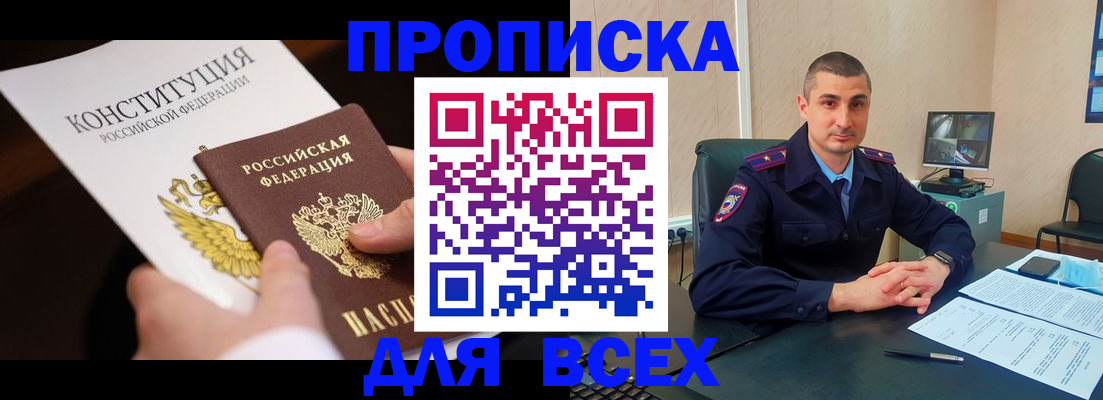 прописка в Благодарном